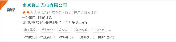 富士康工资真的低吗,南京富士康工资待遇怎么样