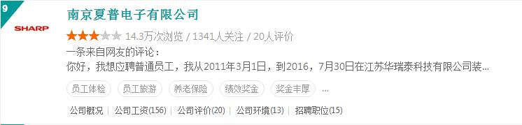 富士康工资为什么那么低,富士康来南京