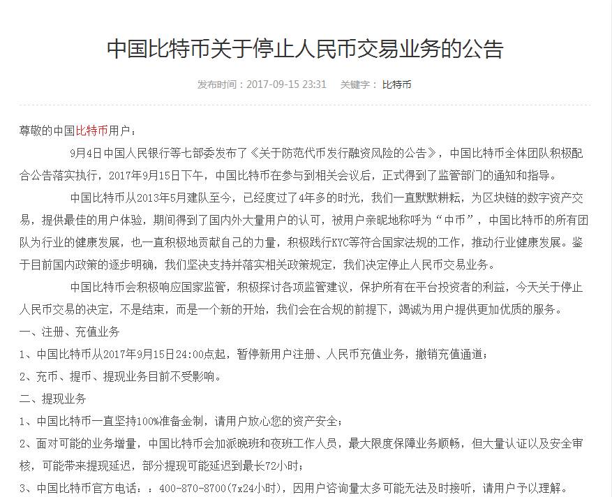 没有被清退的虚拟货币平台,清退的虚拟货币交易所有哪些