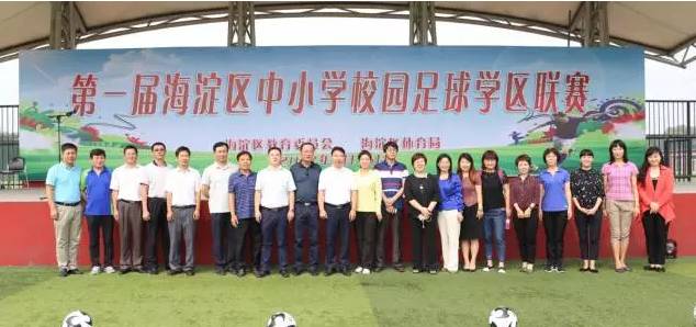 海淀区小学足球联赛2024,2017年海淀区校园足球学区联赛