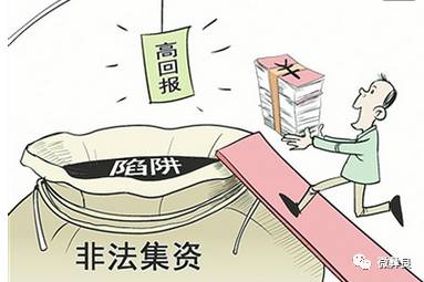 特别重要防范目标包括哪些,为什么从2018年开始打击非法集资