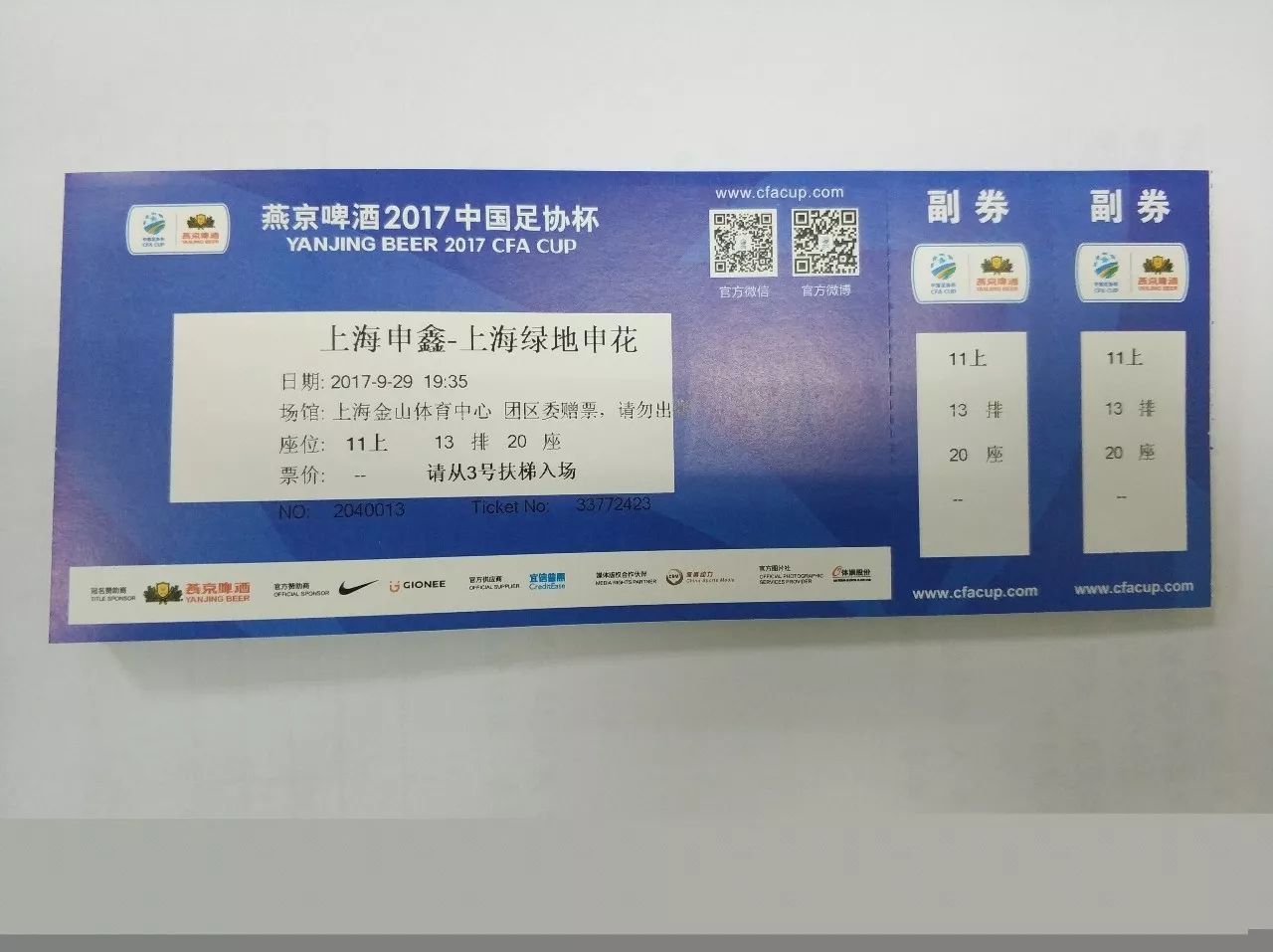 上海申鑫球迷视频,申鑫球迷最新消息