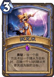 炉石法师卡组强度排名,炉石传说法师所有奥秘