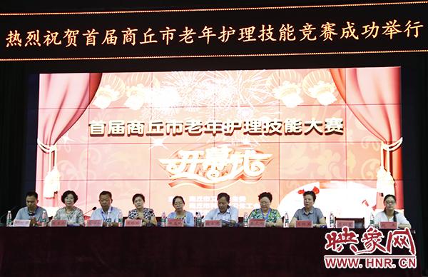 首届商丘市老年护理技能大赛在市第一民医院举行