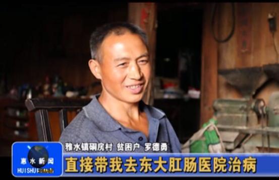 贵阳东大肛肠医院图片,贵州贵阳东大肛肠医院