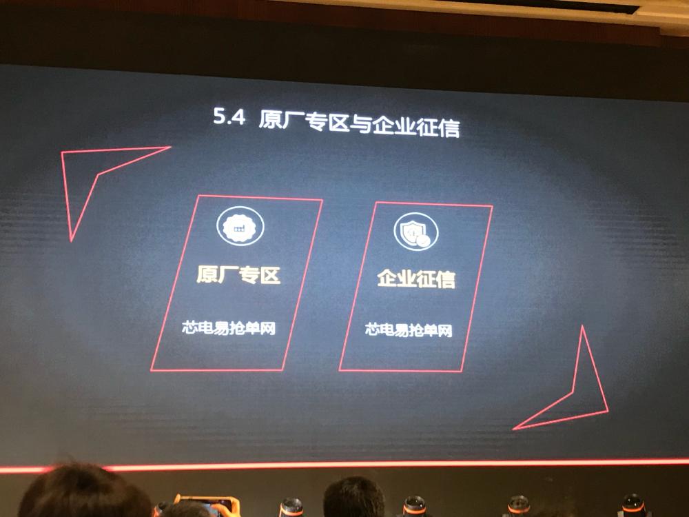 又一家元器件电商诞生,芯电易抢单网上线