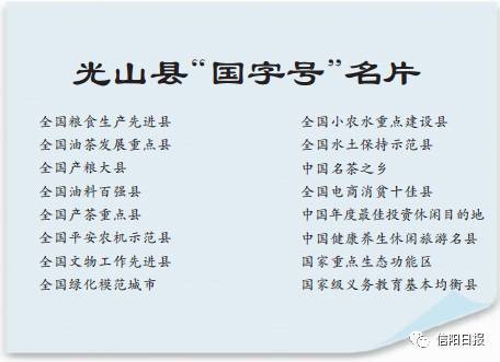 光山家乡介绍,介绍光山的美景