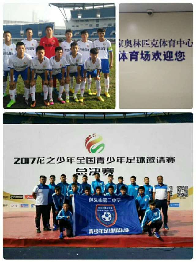 包头市团二小校长杯足球比赛,2017龙之队青少年足球
