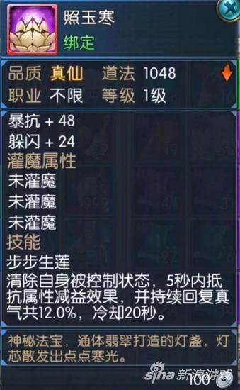 诛仙手游十大法宝,诛仙手游最好的平民法宝