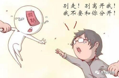 快醒醒你的假期余额不足,假期余额不足3个重要提醒请查收