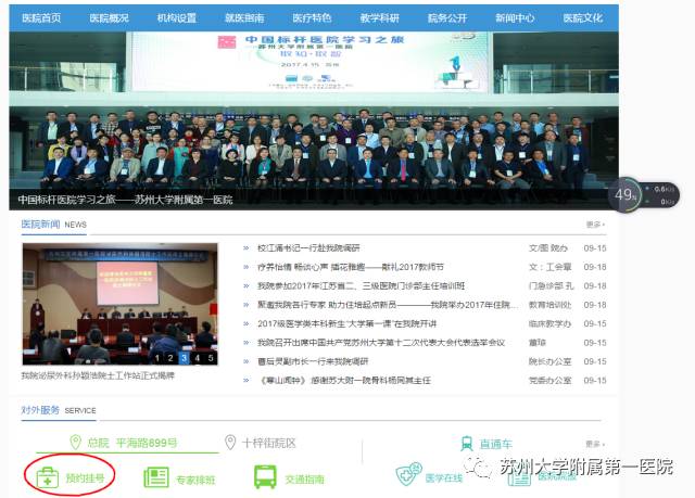 苏大附一院预约挂号平台,苏大附属第一医院怎么预约挂号