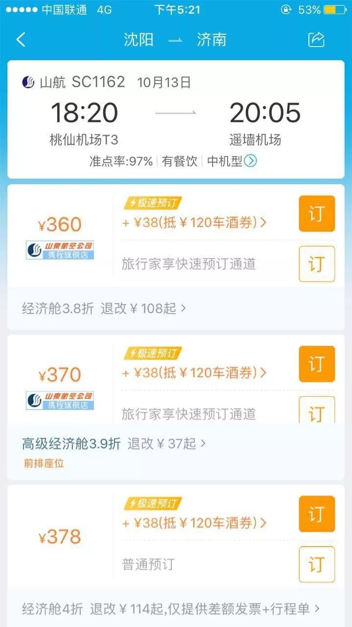 携程的代理和零售是什么意思,携程订票捆绑消费合理吗