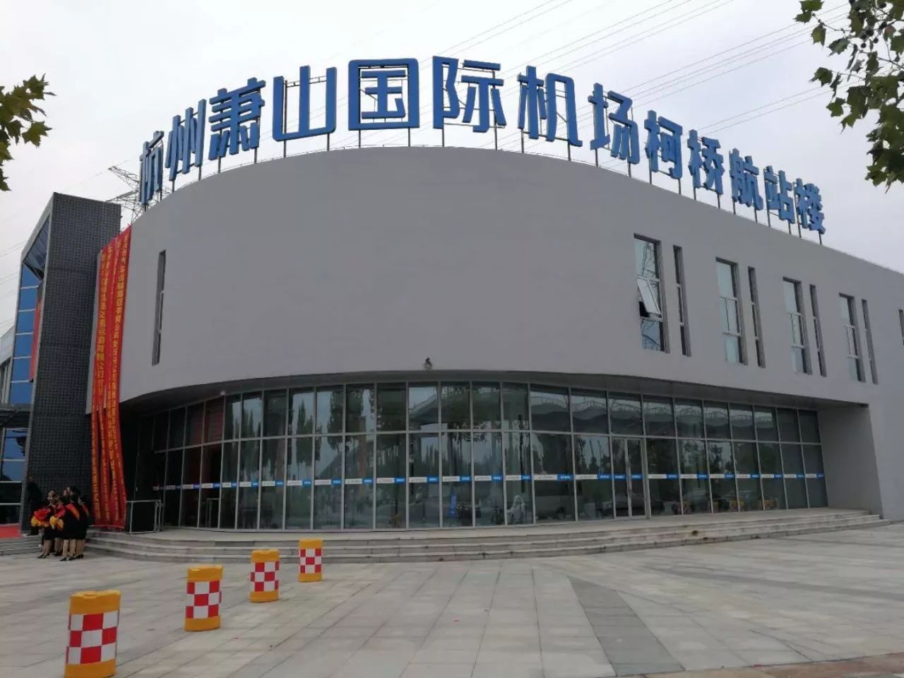 萧山机场到柯桥航站楼时间表,萧山机场何时开始启用