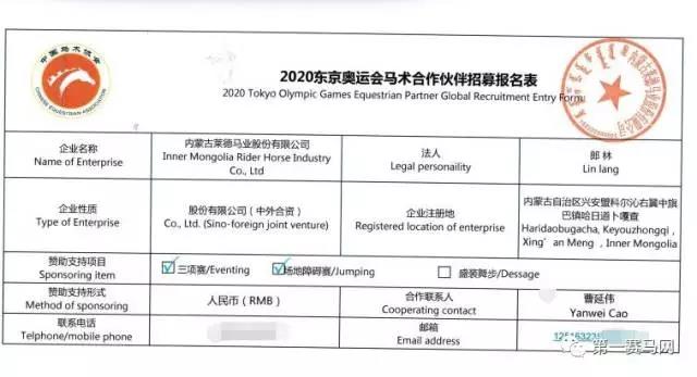 世界级马主郎林出资助力征战东京奥运！为何是莱德马业？