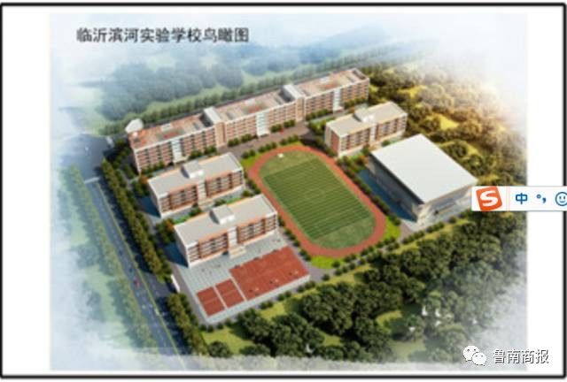 临沂正在筹建的三所学校,临沂北城一期新建学校