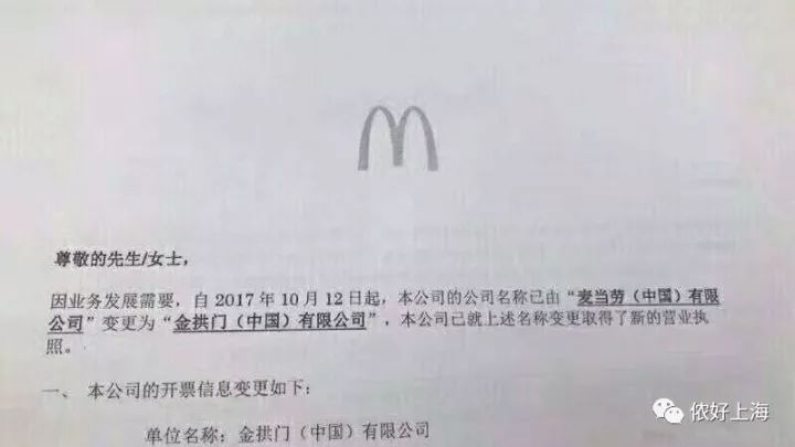 麦当劳改名“金拱门”,段子手纷纷出动!掀起“中华老字号”特色起名热潮!