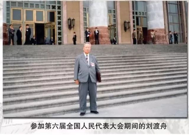 心如秋月，行如向壁；春风满面，蔼然可亲——纪念刘渡舟教授百年诞辰