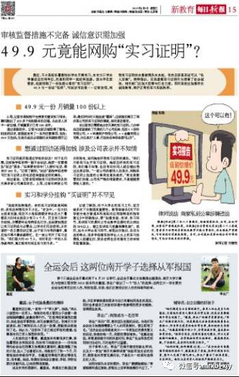 49.9元竟能网购“实习证明”？