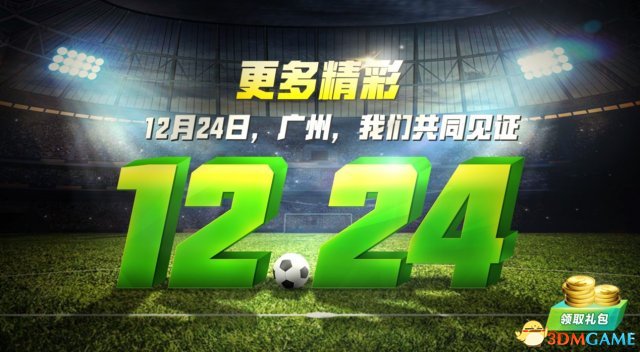 全新代言中超版权带你玩转FIFAOnline3悬念站