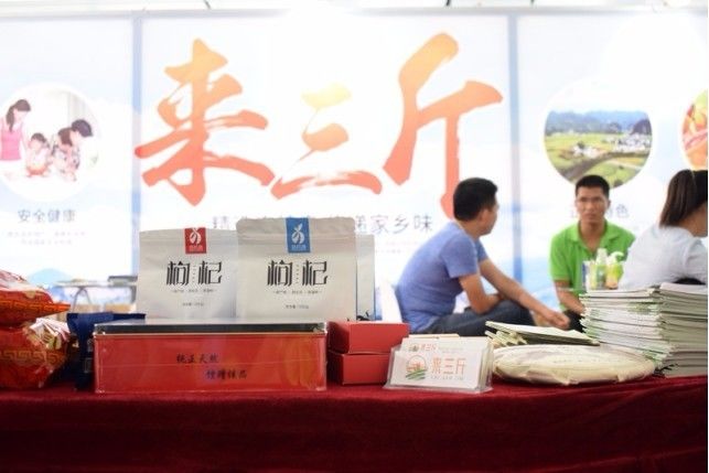 来三斤官网,来三斤农产品电商平台介绍