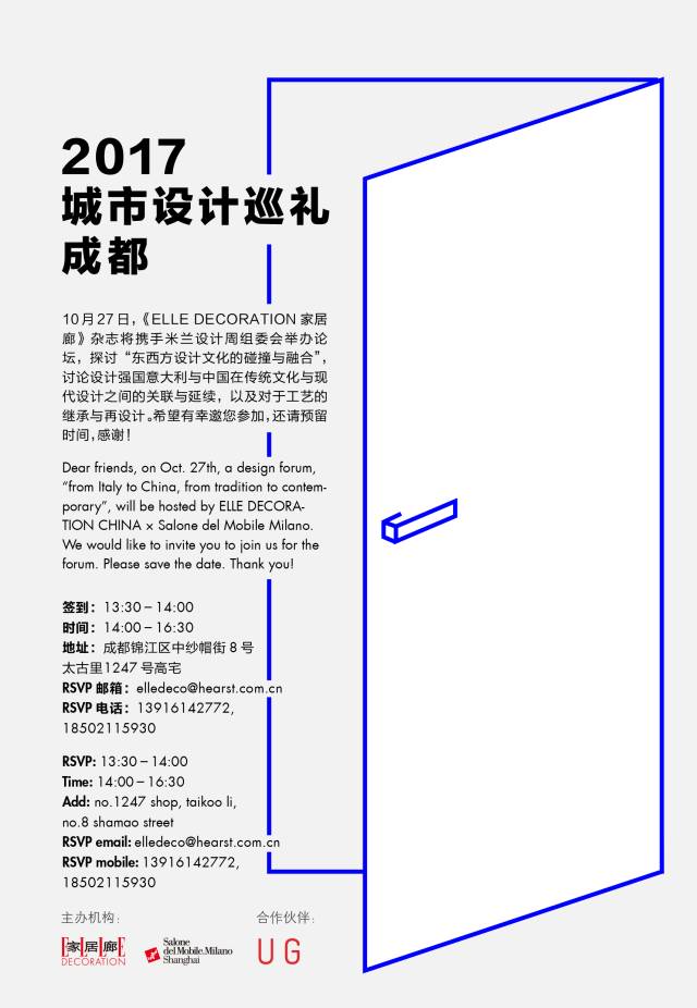 当米兰遇上成都，连“东西对谈”都是火辣辣的味道｜DECO城市巡礼第二站