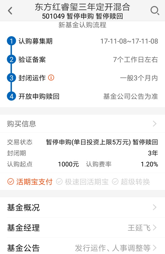 东方红睿玺三年定开混合基金,东方红睿玺基金怎么样