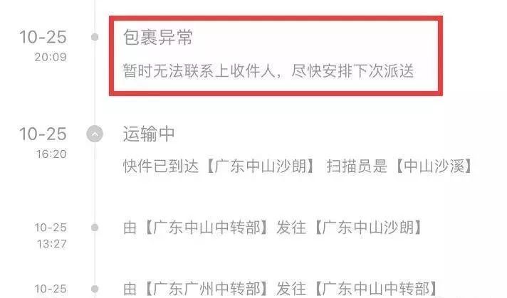 快递物流信息快到了结果又回去了,快递一直不显示物流信息怎么办