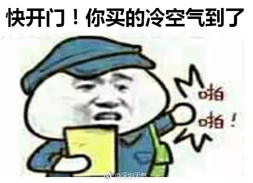 冷空气双十一发货,您的双11冷空气已发货