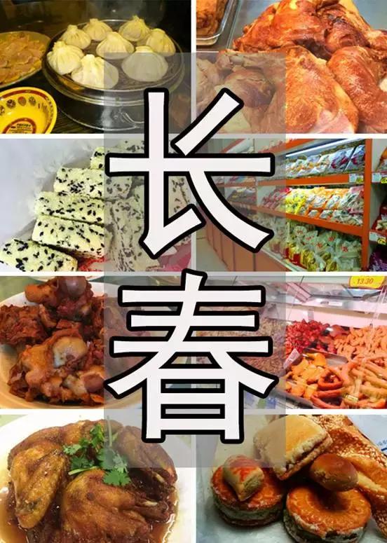 想要留在长春的理由,留在郑州的100个理由