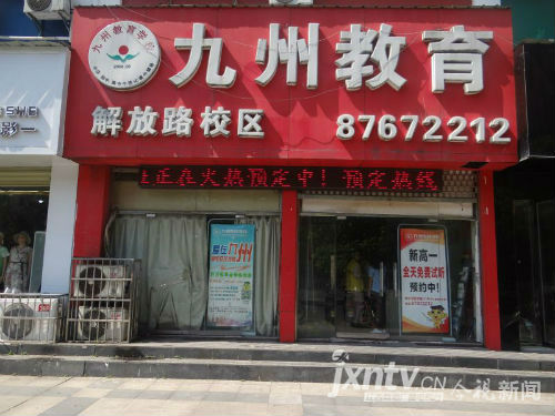 南昌对无证培训机构是咋处罚的,南昌培训机构哪些是违规的