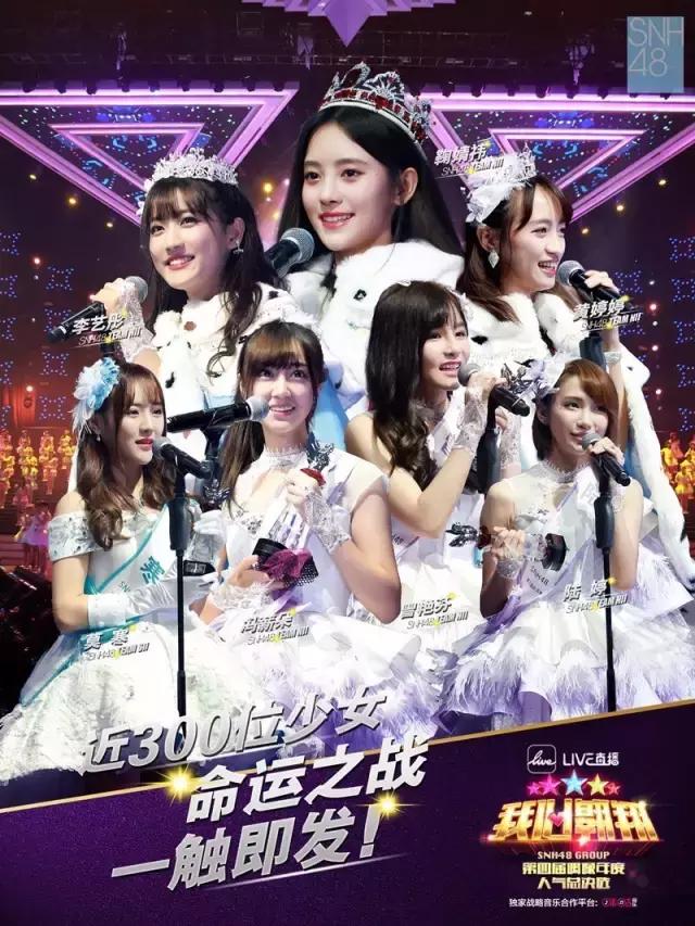 snh48第3届年度总决选全程回顾,我心翱翔snh48group第四届总决选