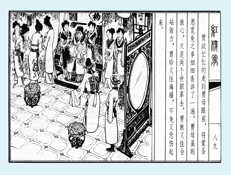 连环画红楼梦简单八幅图,戴敦邦新绘全本红楼梦连环画图文