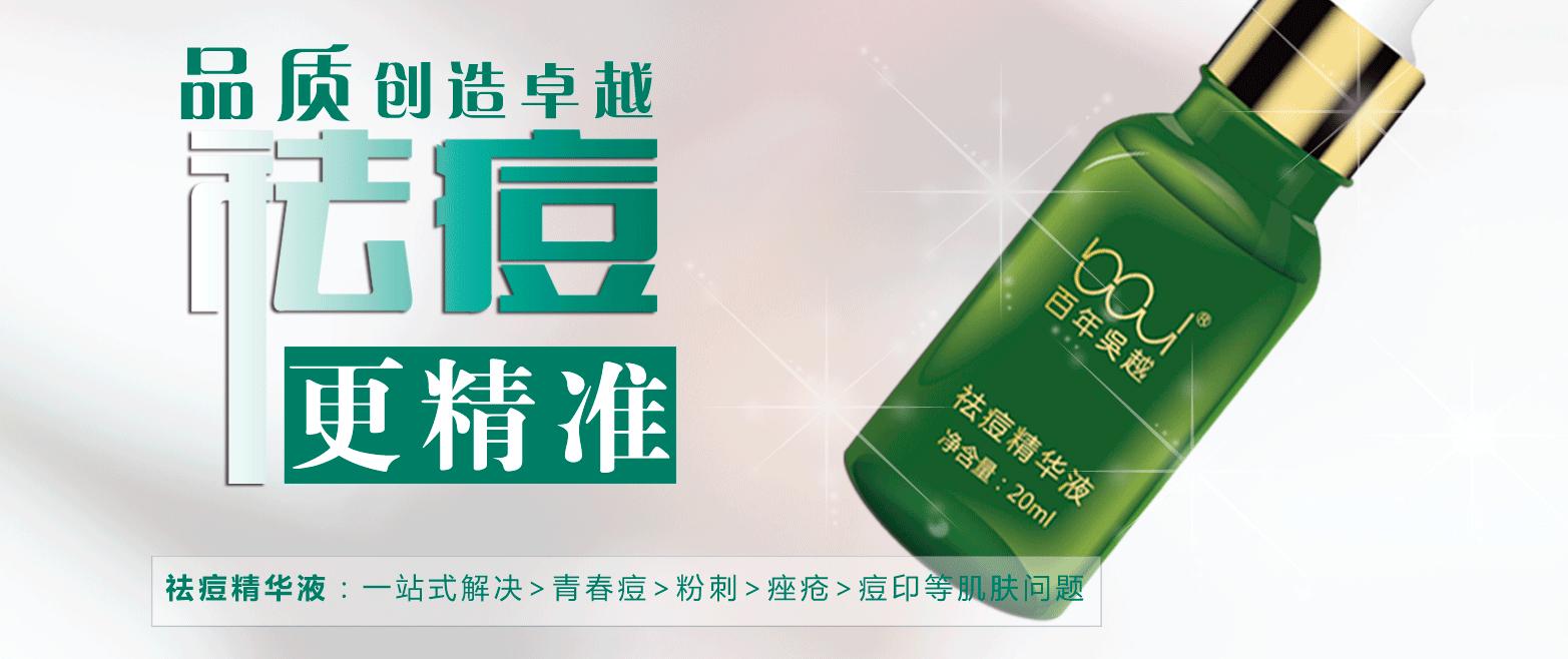 百年吴越祛痘曝光,百年吴越祛痘优惠