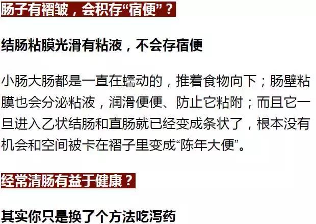 我们每天都随身“带着”18斤宿便？别逗了，哪来那么多“宿便”给你清啊！