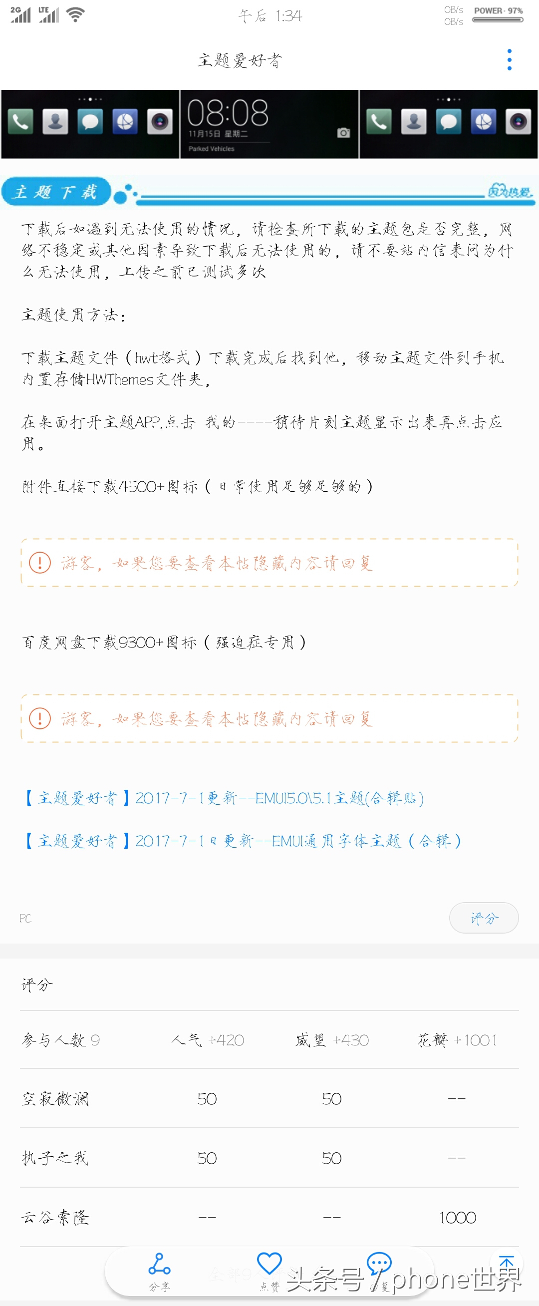 教你如何免费换主题,怎样不花钱让自己作品有几千赞