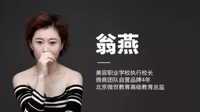 翁燕：别糟蹋了你的朋友圈，你的IP价值百万｜讲义