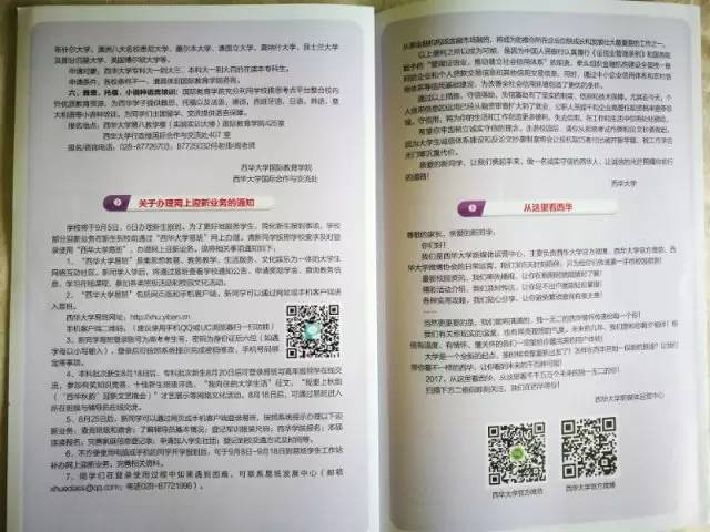 西华大学录取通知书什么样,录取通知书西华大学