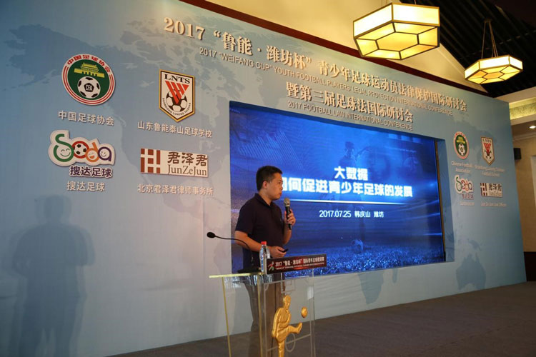 鲁能潍坊杯国际青年邀请赛,2017潍坊杯鲁能体育