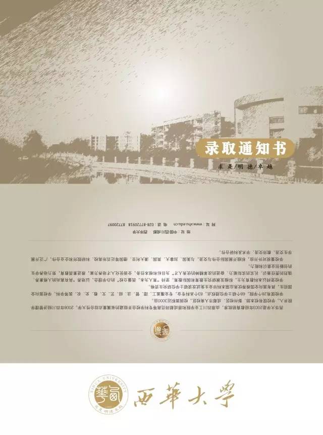 西华大学录取通知书什么样,录取通知书西华大学