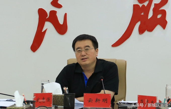 新城区召开十一届委员会常委会第28次会议