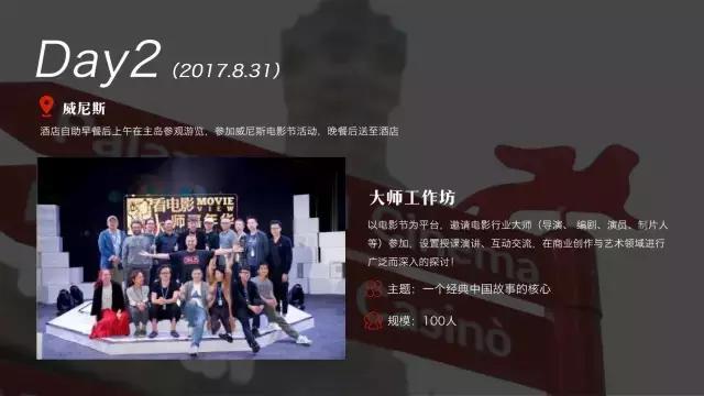 来吧,去威尼斯看电影游水城我们都给你安排好了