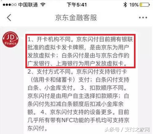 通知：磁条卡超2万元交易须附加验证京东闪付卡到底是什么卡？某市刷支付宝乘公交免费还可抽红包