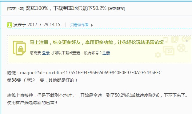 迅雷下载不限速是什么原因,迅雷5.8版本提示迅雷无法正常工作
