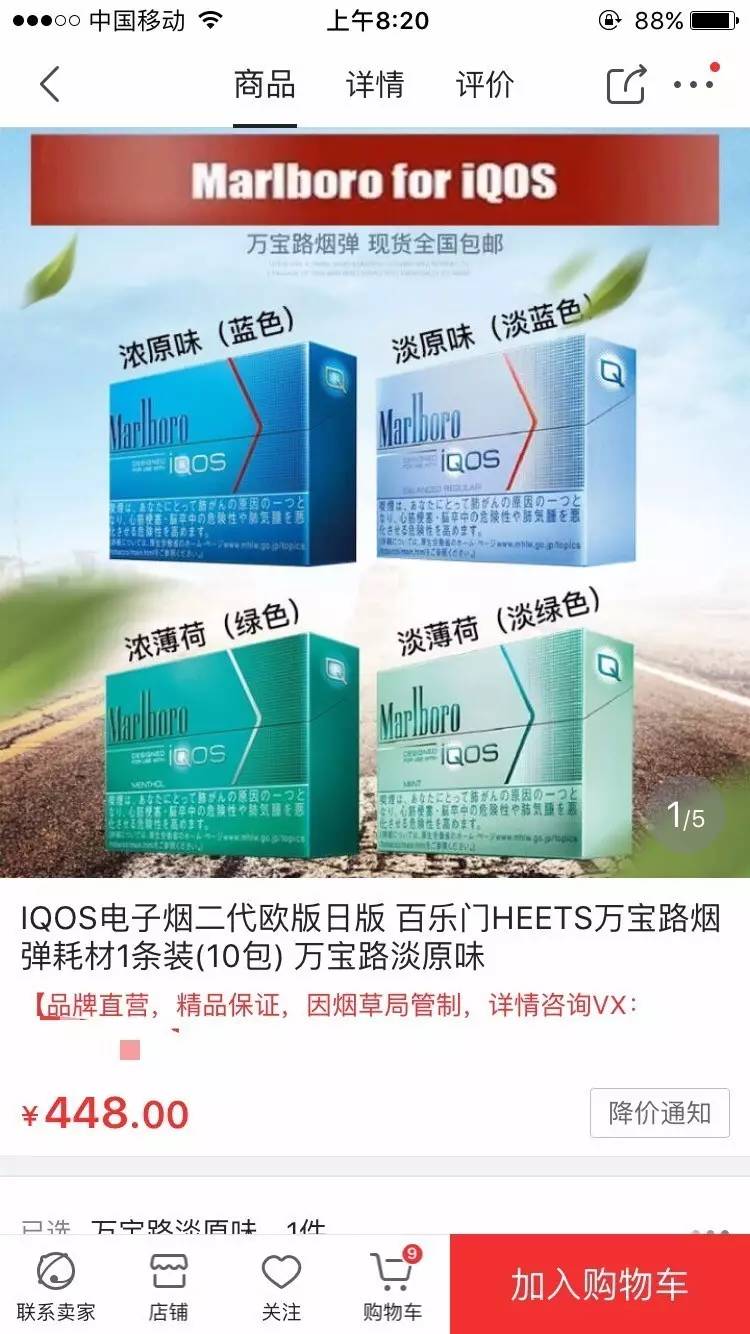 禁令之后，IQOS卖家转入地下，暗市交易依旧活跃