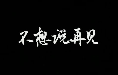 天天动听歌曲,为什么没有天天动听了