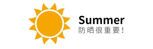 看成分辨别防晒是否防水,物理防晒剂和化学防晒剂