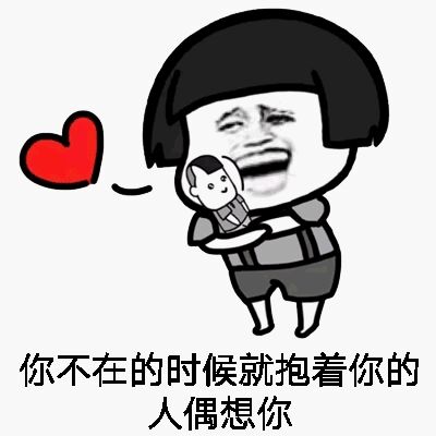 抖音上的表白表情包二维码,表白表情包图片隐藏我喜欢你