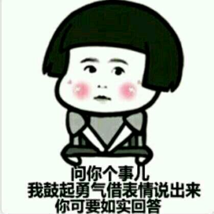 抖音上的表白表情包二维码,表白表情包图片隐藏我喜欢你