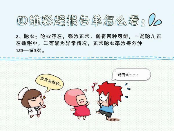 四维报告怎么看胎儿大小,四维彩超怎么判断胎儿大小