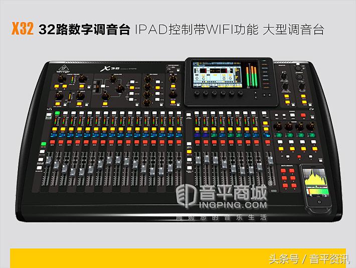 百灵达x32调音台怎样设置ip,百灵达x32如何用ipad控制